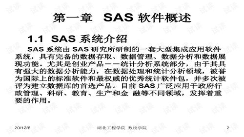 sas数据分析系统教程