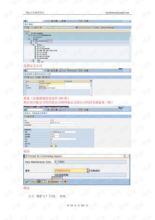 sap系统mm模块,企业物料管理的数字化利器