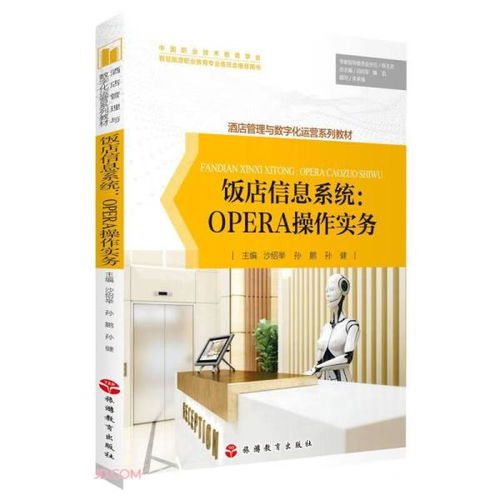 opera系统教材,Opera系统概述