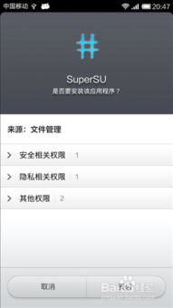 root红米手机系统,轻松获取最高权限