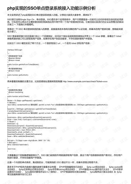 php单点登录系统, 单点登录系统概述