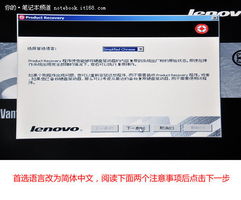 thinkpad恢复系统,轻松还原出厂设置