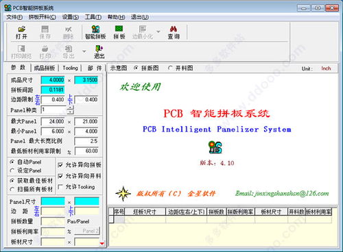 pcb智能拼板系统,PCB智能拼板系统的功能