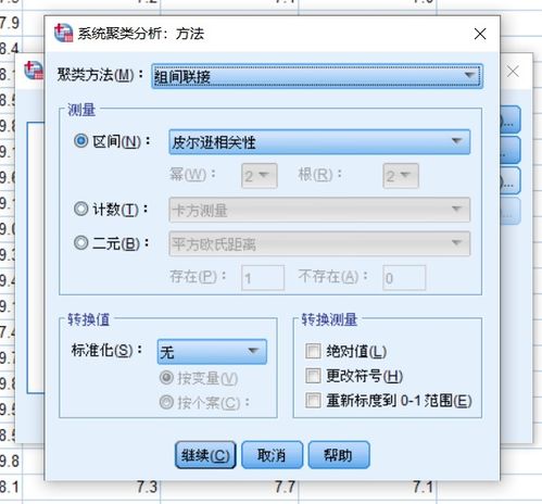 spss系统聚类分析,方法、步骤与应用