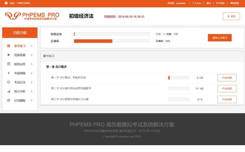 phpems在线模拟考试系统,打造高效便捷的在线考试平台