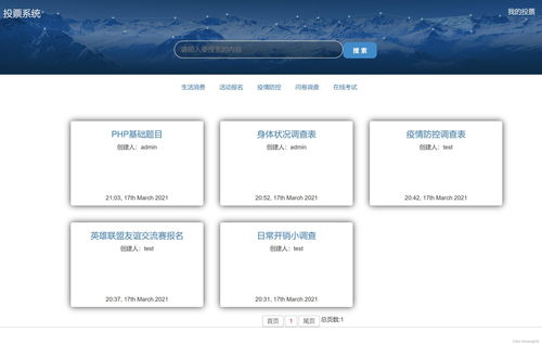 php投票管理系统,PHP投票管理系统的设计与实现