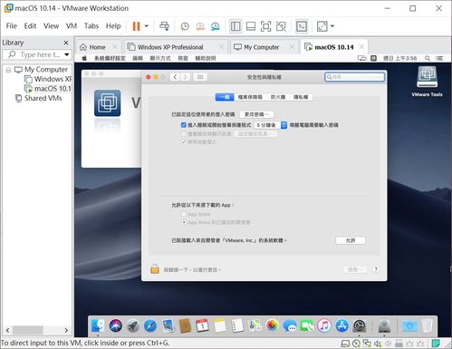 mac系统vm镜像,轻松实现多系统共存