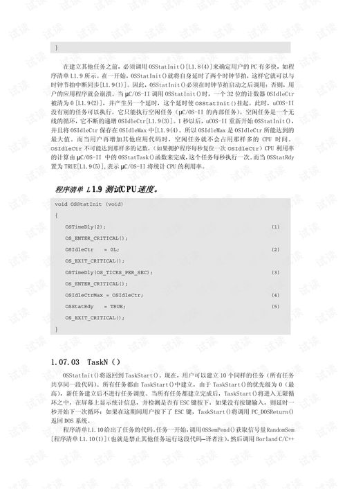 ucos操作系统教程,UCOS操作系统教程——入门与基础