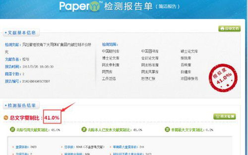 paperyy检测系统,PaperYY检测系统——高效、准确的论文查重工具