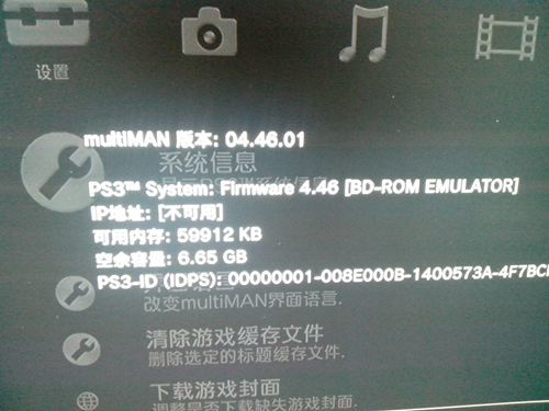 ps3 自制系统 4.46