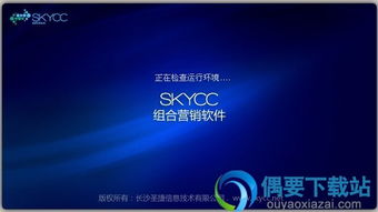 skycc营销软件系统,助力企业高效网络营销