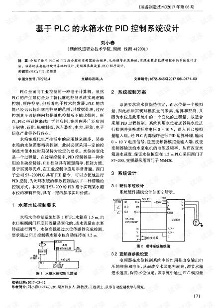 pid液位控制系统设计,原理、实现与优化