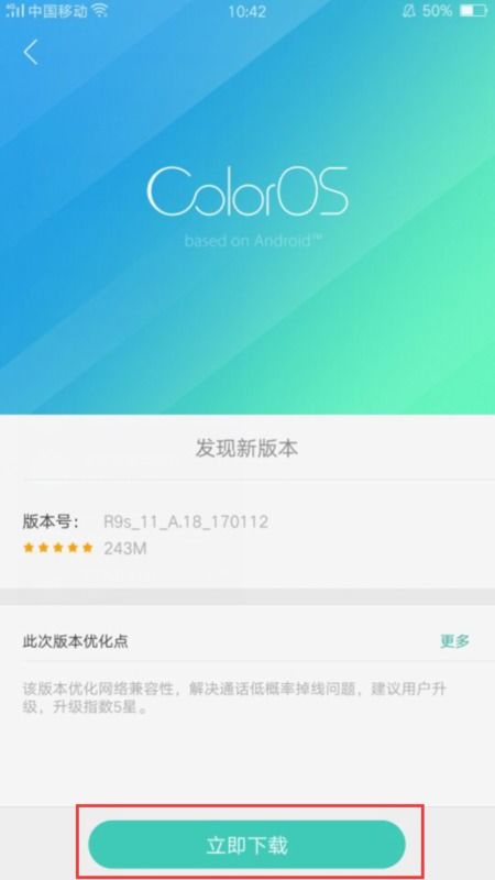 r11怎么更新系统,oppo r11更新系统