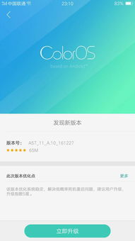 oppoa57出厂系统,OPPO A57出厂系统概述