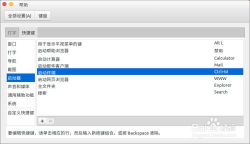ubuntu系统快捷键,Ubuntu系统快捷键大全，提升效率必备