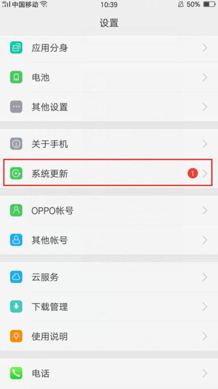 oppor11系统升级在哪里