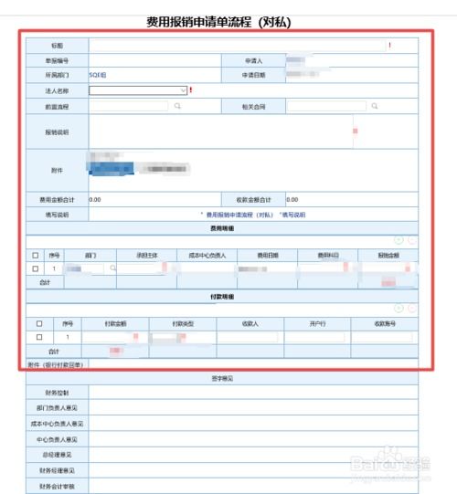 oa报销系统流程,高效便捷的财务管理之道