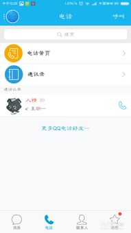 qq电话 系统电话,便捷沟通的新选择