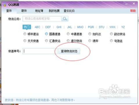 qq查快递怎么查询系统,QQ查快递——轻松便捷的快递查询系统