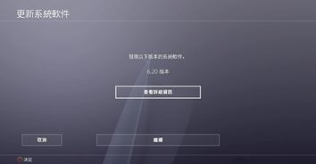 playstation系统更新