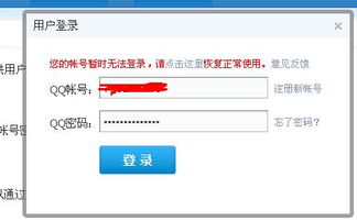 qq登录系统繁忙,原因及解决方法全解析