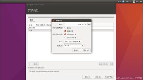 ubuntu安装双系统,轻松实现Windows与Ubuntu共存