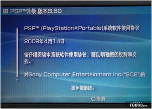 psp3000系统6.60,全面解析与升级指南