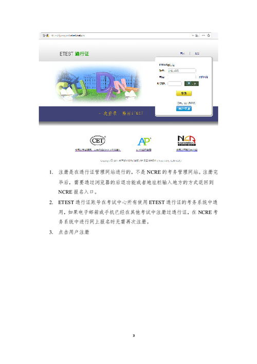 ncre考务系统,全国计算机等级考试（NCRE）考务管理系统详解