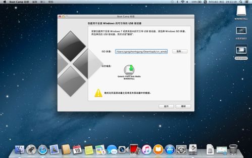 mac系统u盘制作win7,Mac系统U盘制作Win7系统教程