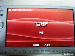 psp6.20官方系统,经典掌机游戏的永恒魅力