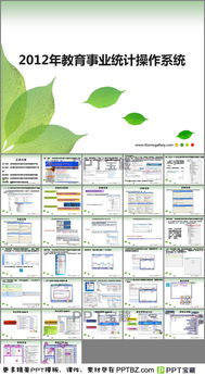 ppt 系统 教学,从入门到精通的全面指南