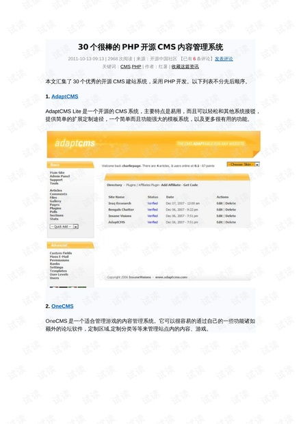 php文库系统,构建知识共享与付费平台的利器