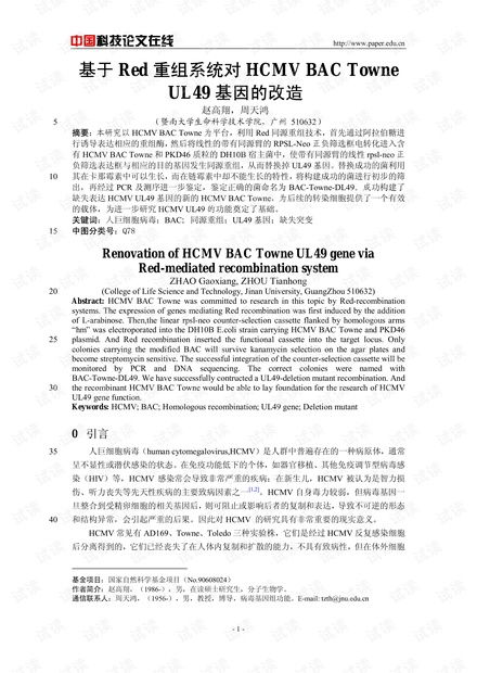 red重组系统,基因工程中的高效同源重组工具