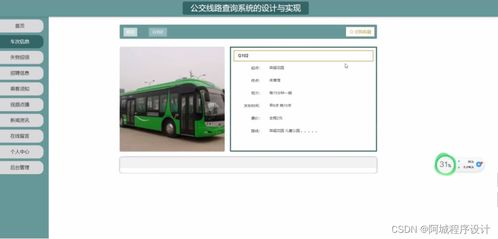php公交查询系统,轻松掌握公交信息