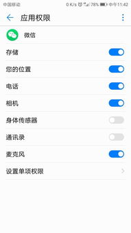 微信游戏权限设置在哪