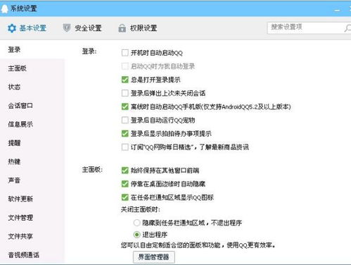 qq上的系统设置在哪,具体路径可能会根据QQ版本的不同而有所差异。