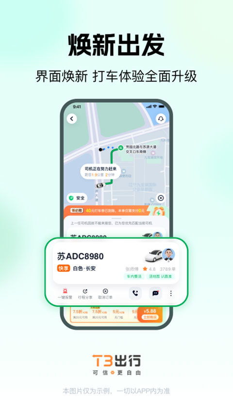 T3出行下载