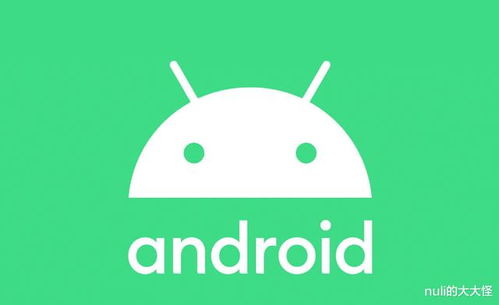 安卓系统出来几年了,见证智能科技革新之路