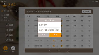 安卓平板点餐系统,安卓平板点餐系统引领行业变革