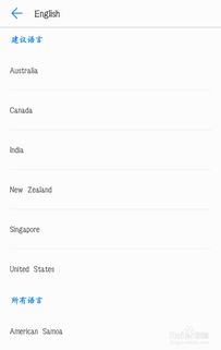 安卓系统更改系统语言,安卓手机系统语言更改全攻略