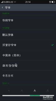 怎样调出安卓系统的字体,安卓系统字体调整全攻略