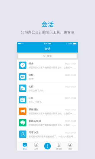 安卓oa系统,企业高效办公的得力助手