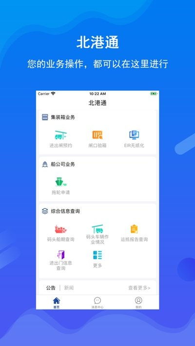 岚北港app安卓系统,便捷港口信息一手掌握