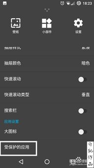 安卓系统怎么隐藏软件,Android系统下软件隐藏方法详解