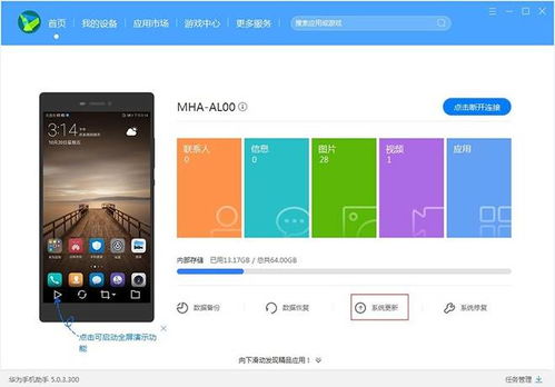 华为安卓新系统安装教程,轻松体验最新系统功能