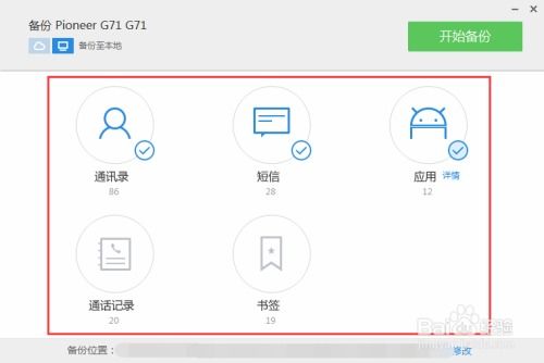 安卓系统电话备份在哪,一探究竟