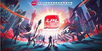 游戏直播lpl,激情四溢的直播盛宴