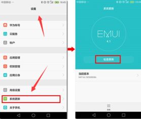 安卓系统怎么升级华为,轻松掌握系统更新方法