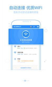 安卓系统 360免费wifi,安卓系统下的便捷连接神器