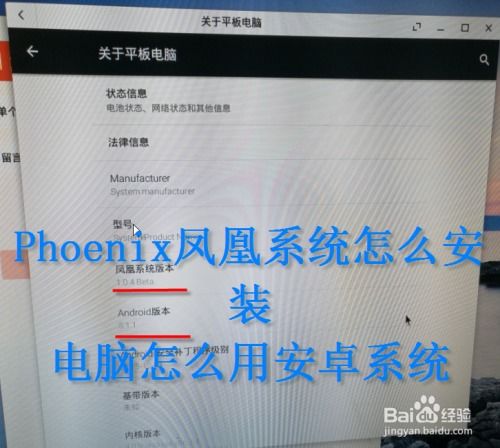 什么系统可以装凤凰安卓,凤凰安卓系统适配多种操作系统安装指南